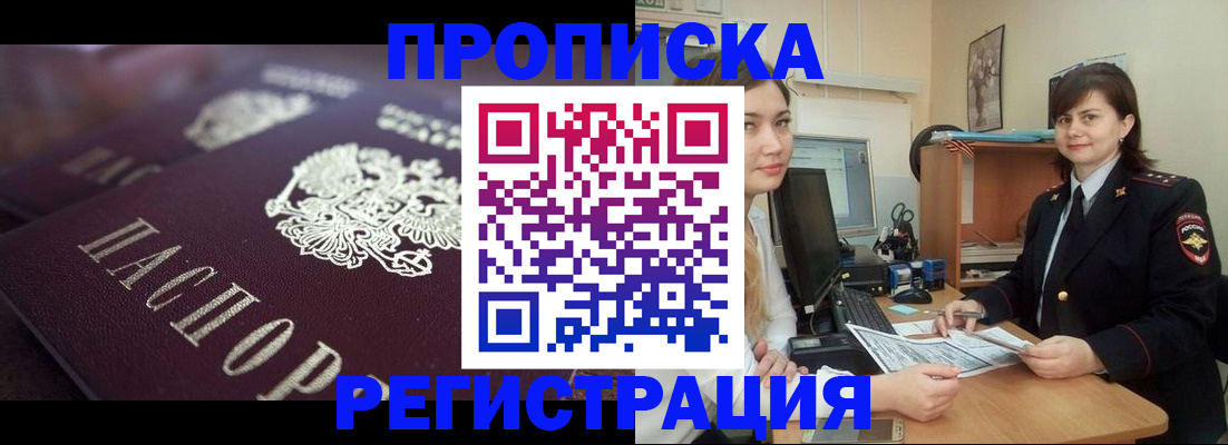 прописка от собственника в Стародубе