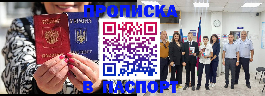 прописка паспорт в Стародубе