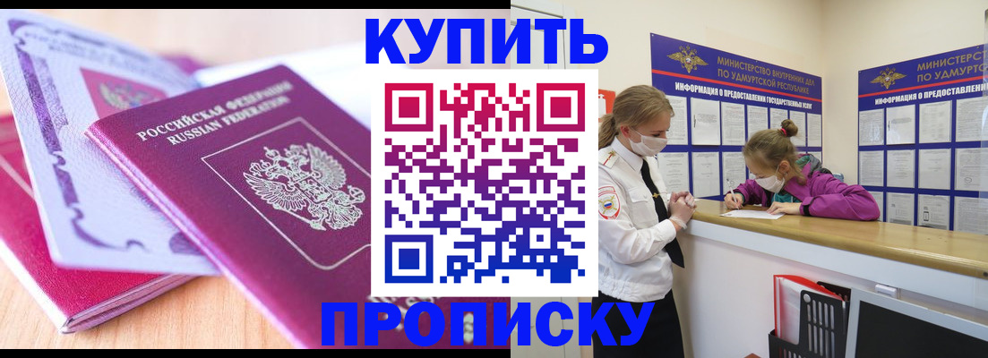 законное оформление прописки в Стародубе